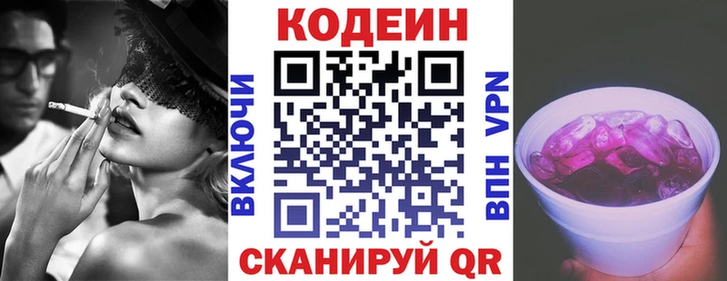 Кодеин Purple Drank  Уссурийск 